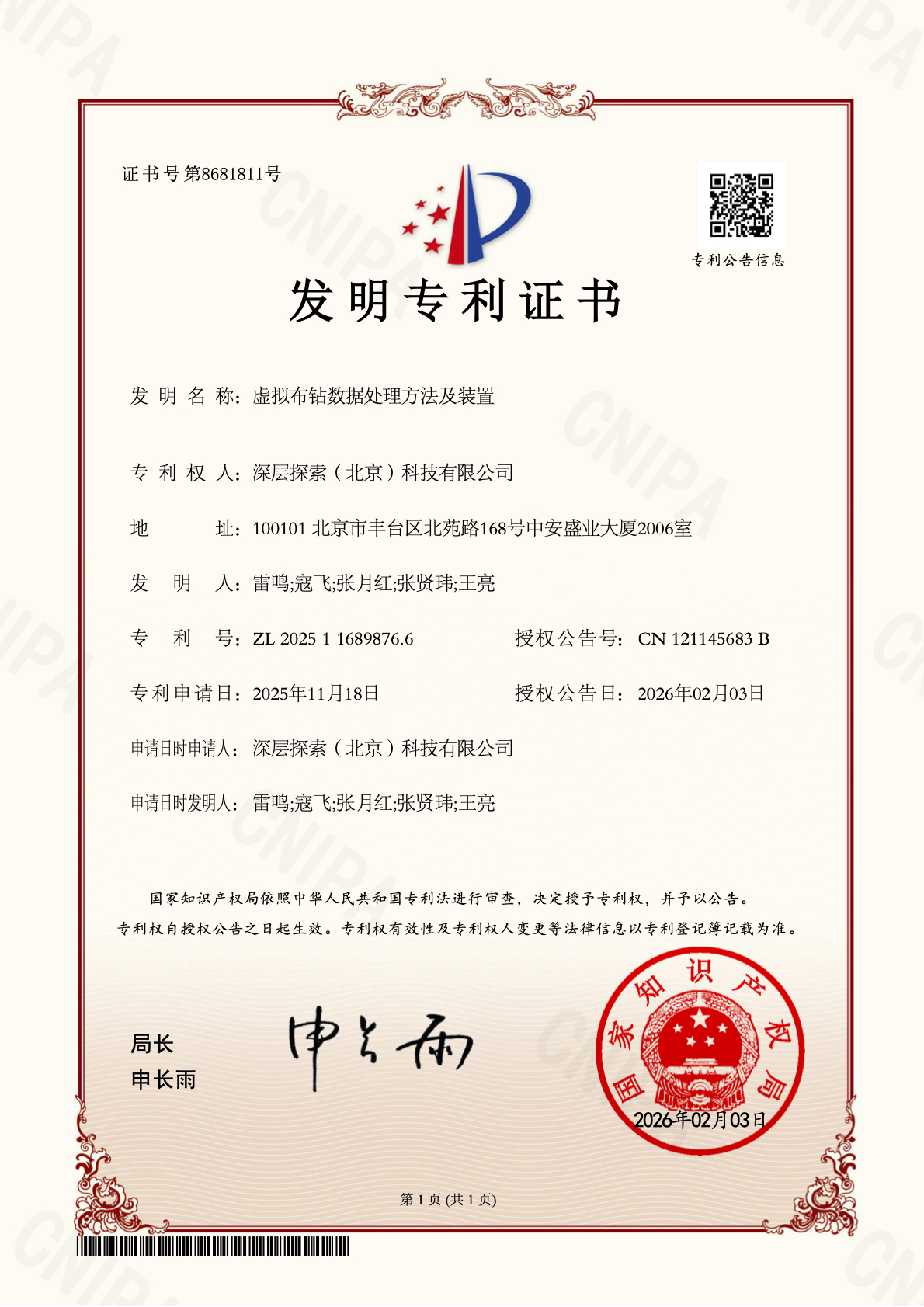 发明专利证书5
